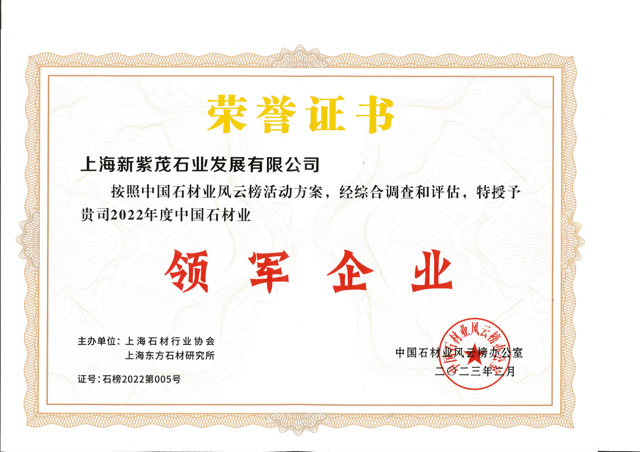 1677564890516736.png “石業(yè)先進(jìn)單位2022_01”中.png